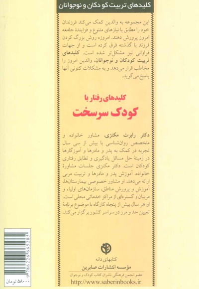 کلیدهای رفتار با کودک سرسخت